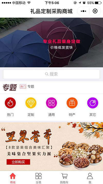 禮品定制采購(gòu)商城