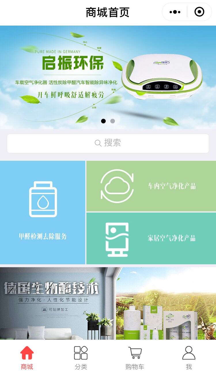 云浮啟振環保空氣凈化